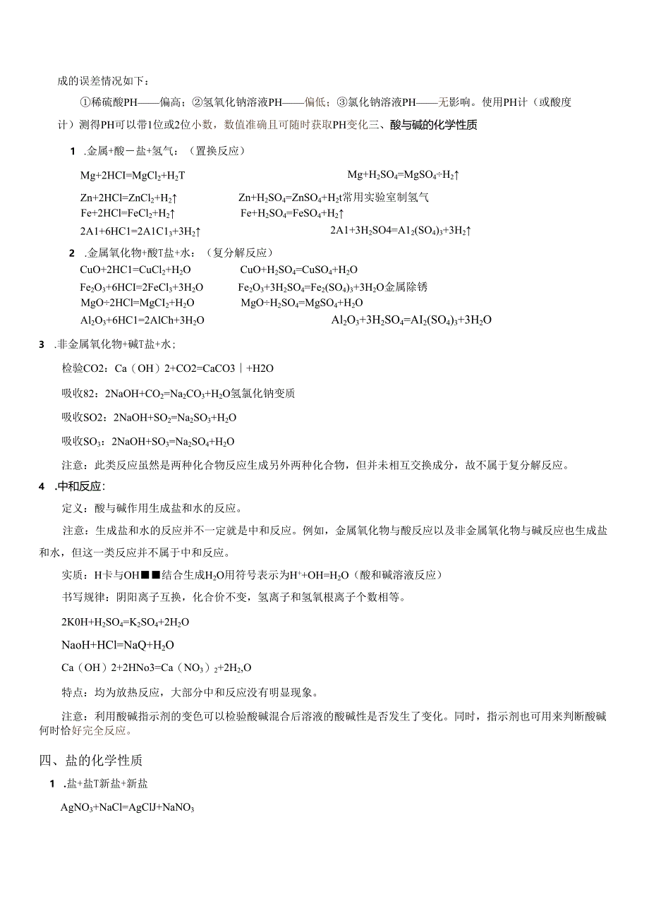 易错类型08 酸碱盐“五大”易错出题陷阱（解析版）.docx_第3页