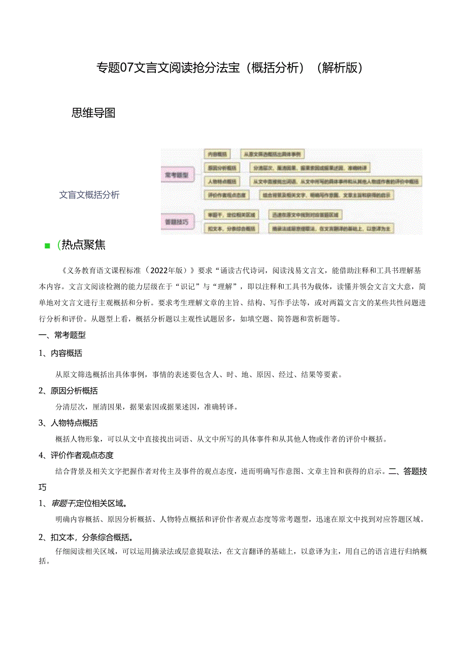 专题07 文言文概括分析抢分法宝（解析版）.docx_第1页