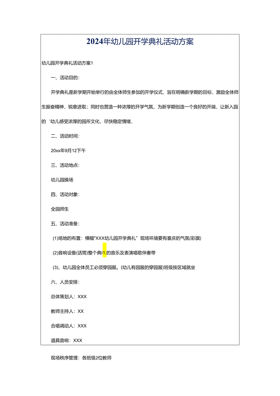 2024年幼儿园开学典礼活动方案.docx_第1页