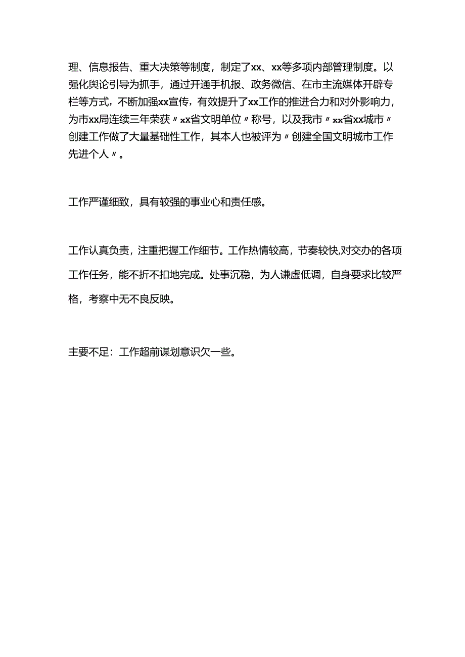 ××同志考察材料.docx_第2页