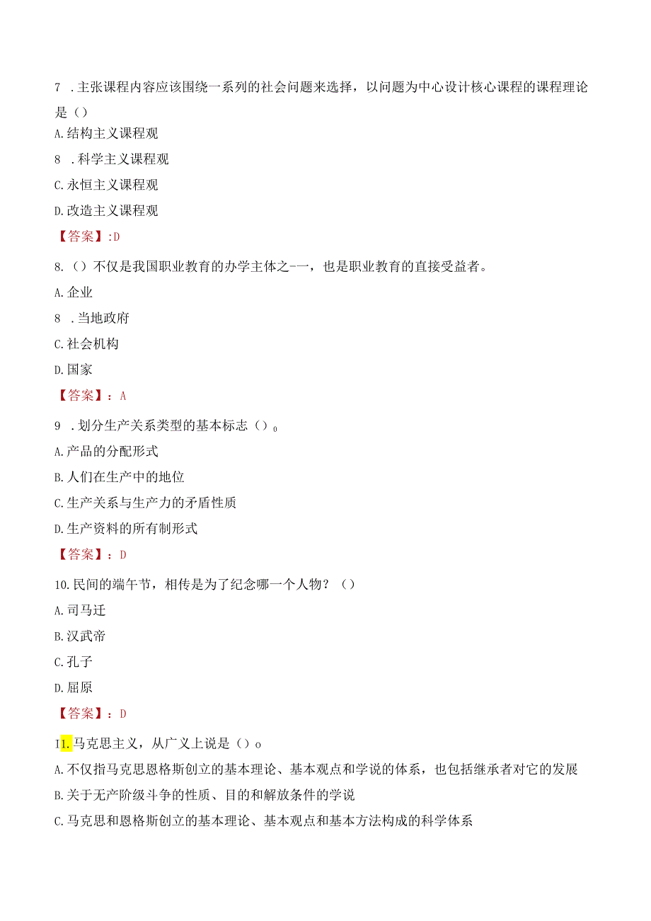 2022年成都理工大学行政管理人员招聘考试真题.docx_第3页