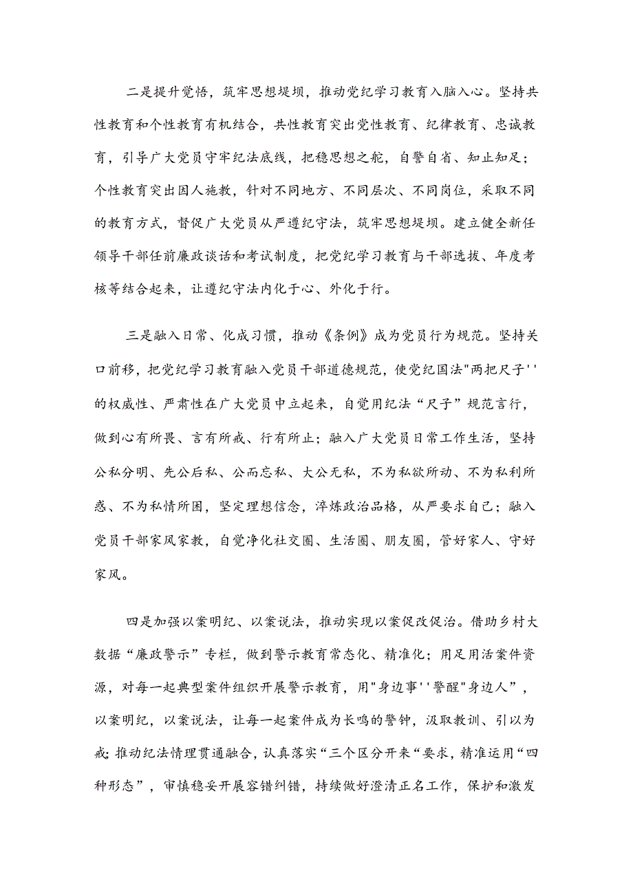 8篇汇编2024年党纪学习教育阶段性成效亮点和经验做法.docx_第3页