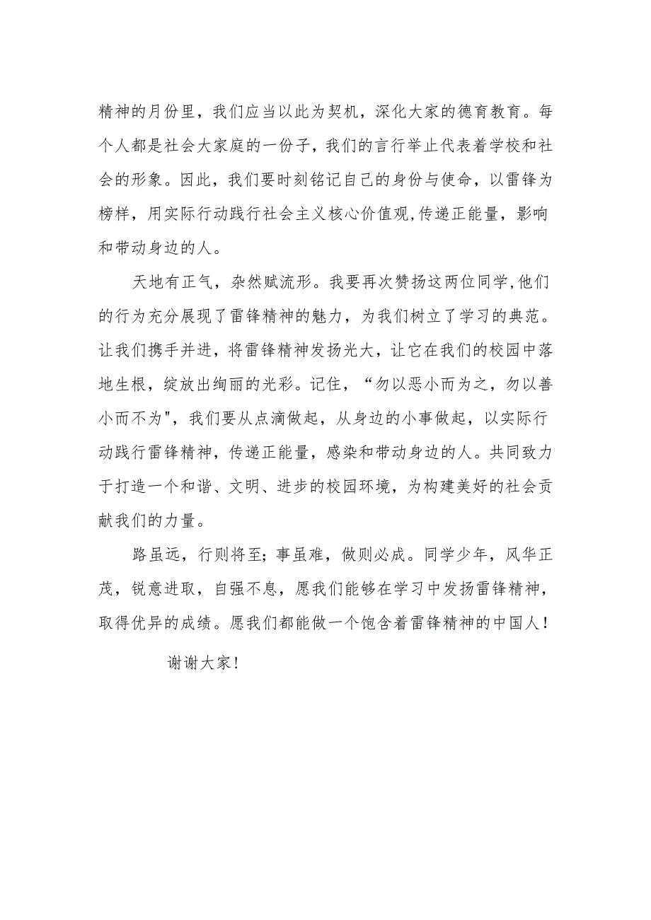 学校演讲稿：弘扬雷锋精神共筑美好校园.docx_第2页