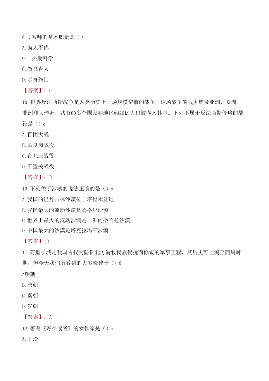 2022年安徽中医药大学行政管理人员招聘考试真题.docx_第3页