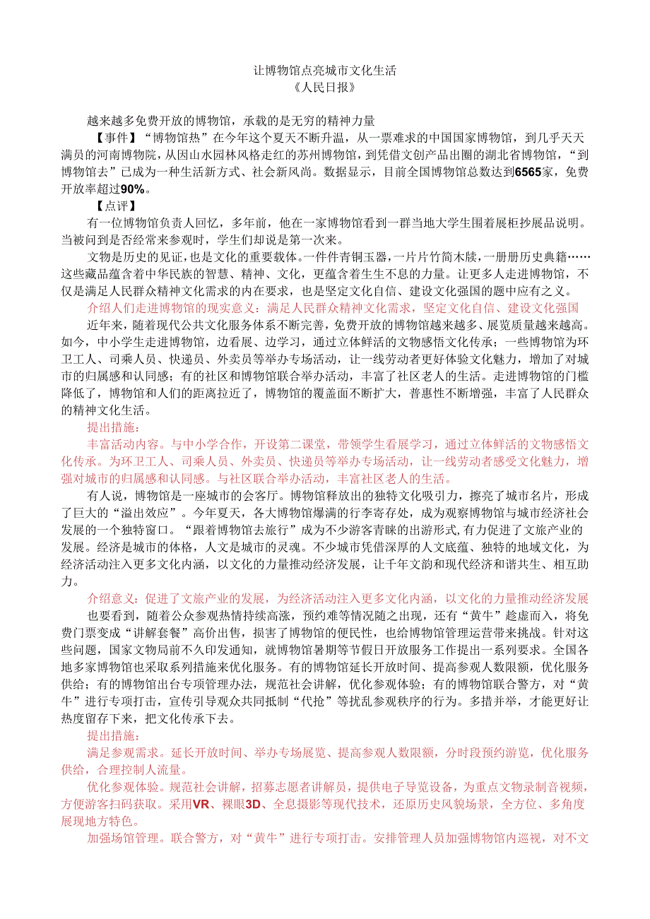 第七周时评003——让博物馆点亮城市文化生活(0).docx_第1页