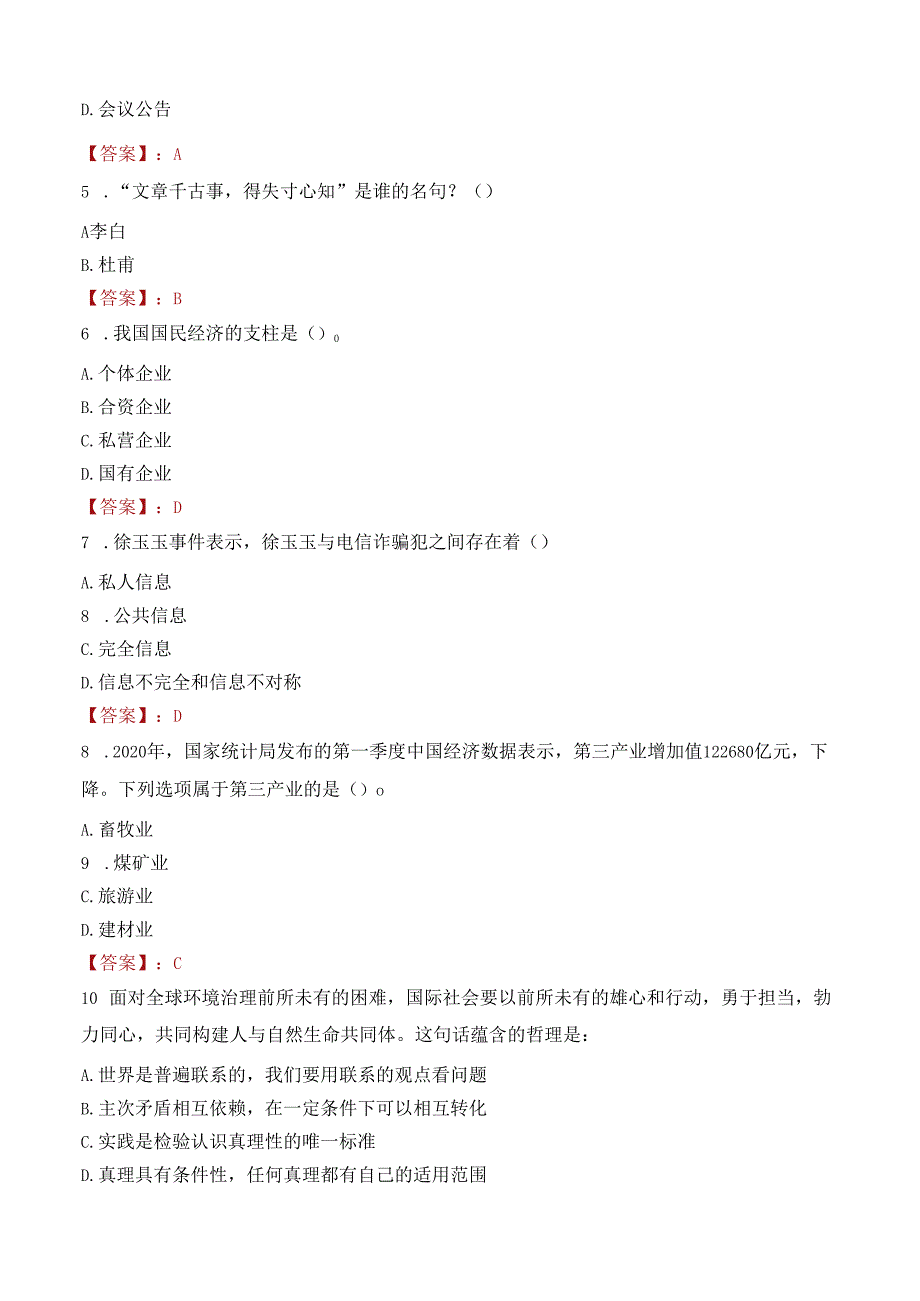 2022年太原市娄烦县招聘公益性岗位人员考试试卷及答案解析.docx_第2页