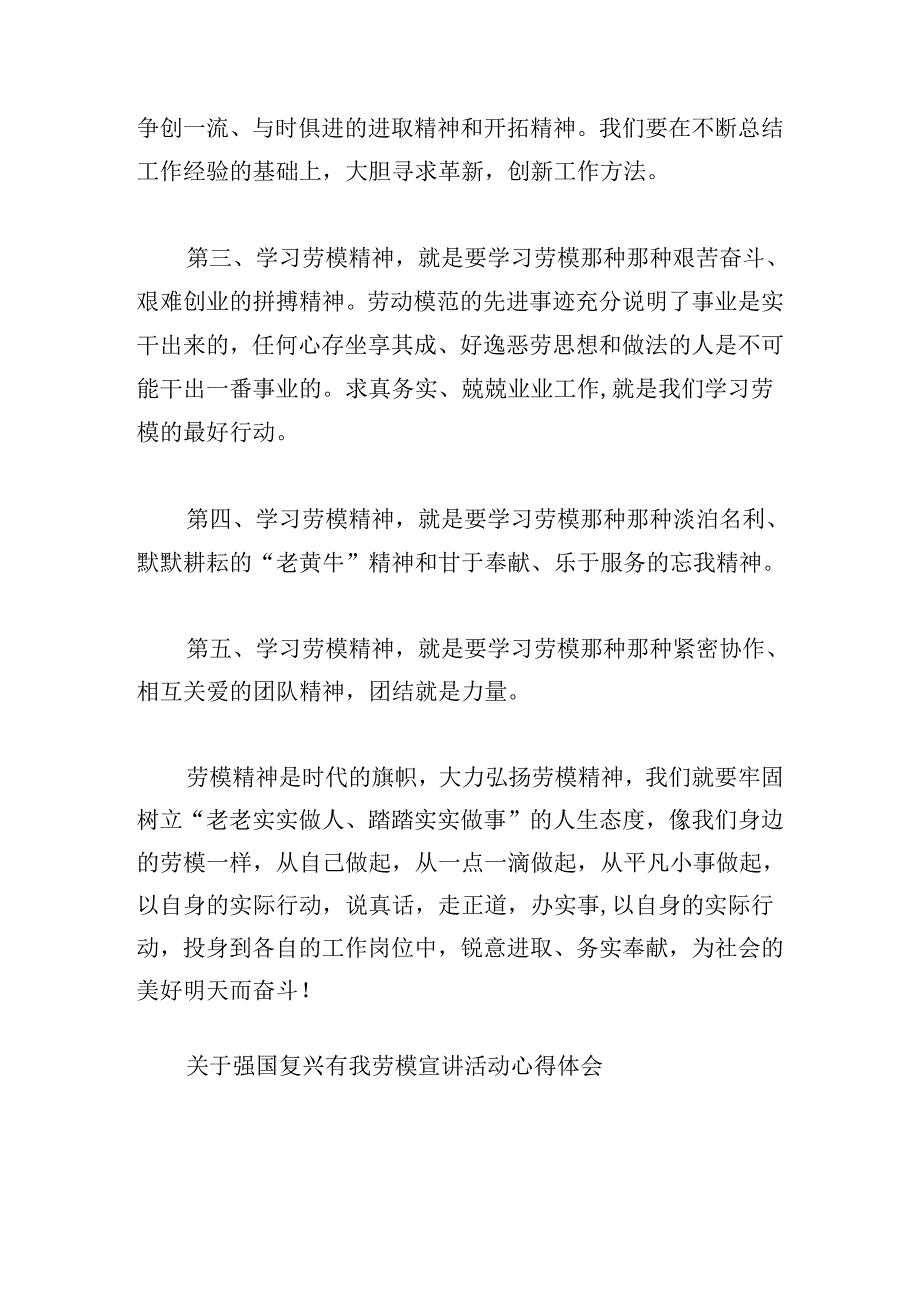 关于强国复兴有我劳模宣讲活动心得体会.docx_第2页