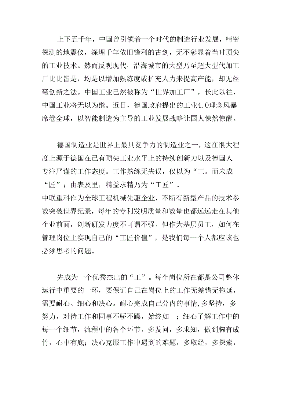 关于强国复兴有我劳模宣讲活动心得体会.docx_第3页