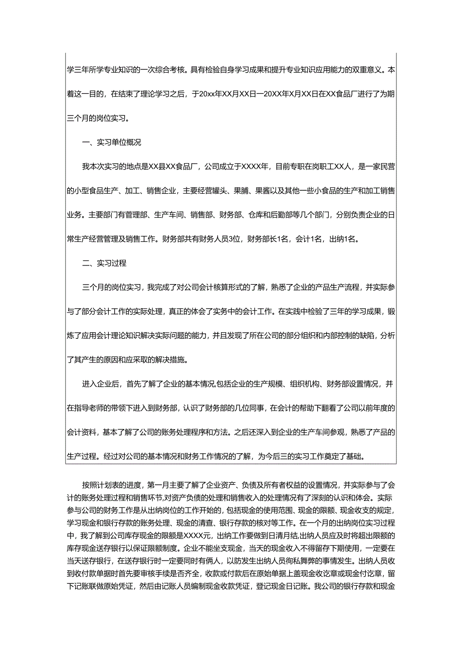 2024年顶岗实习学生实习报告.docx_第2页