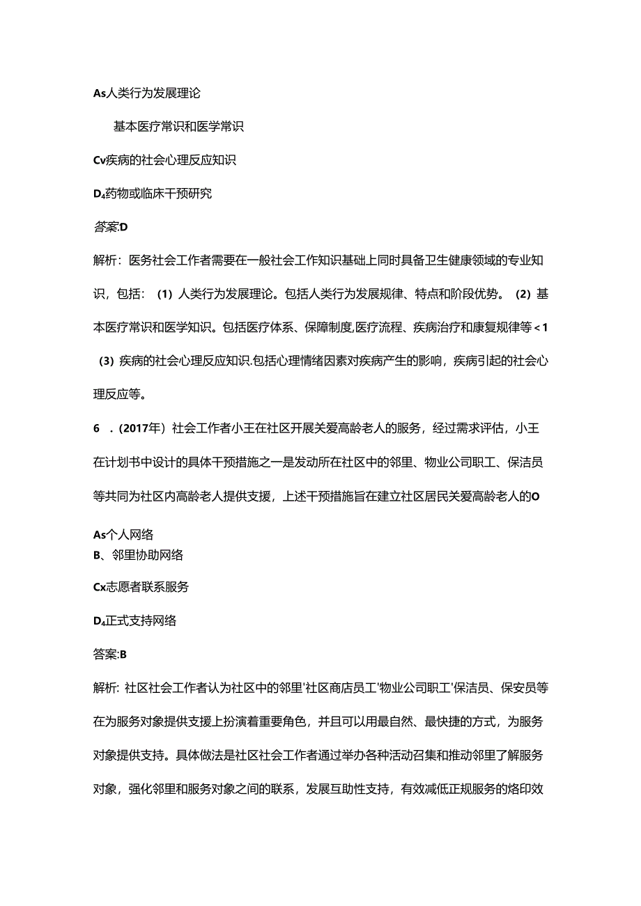 2024年广西《社会工作实务（初级）》高频核心题库300题（含答案）.docx_第3页