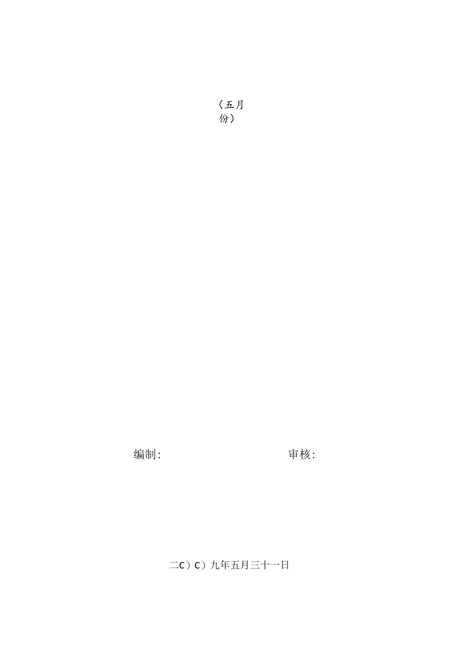 [监理资料]监理月报(36).docx_第1页