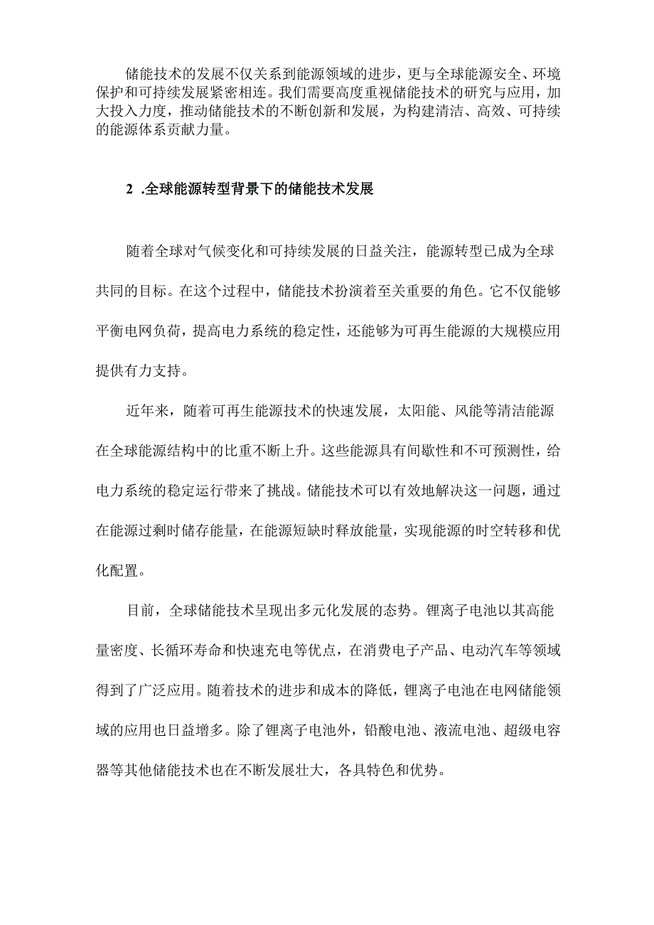 储能技术发展现状及应用前景分析.docx_第3页