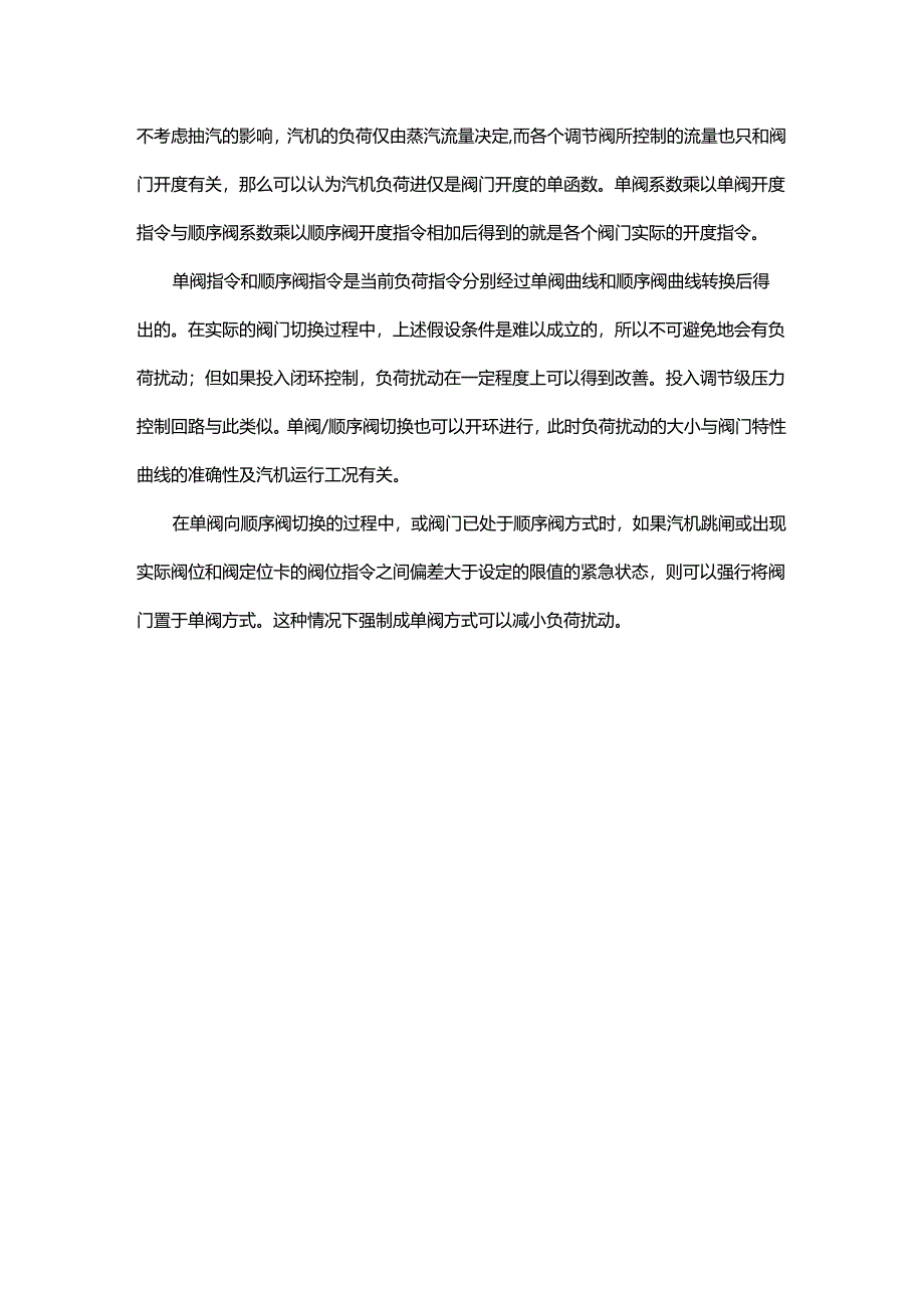 为何规定新投产汽轮机半年内要保持单阀运行？.docx_第3页