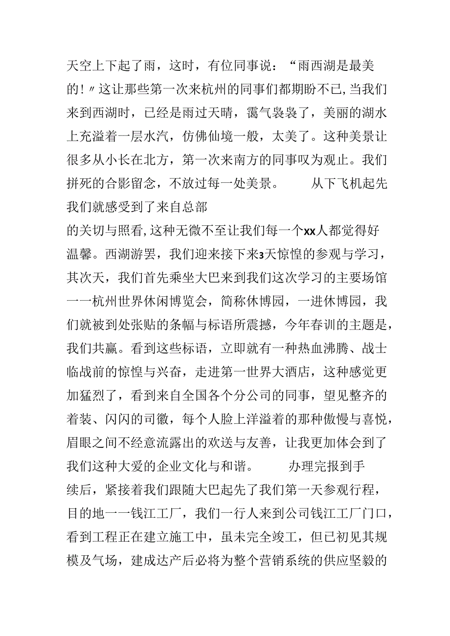 20xx春训心得体会.docx_第2页