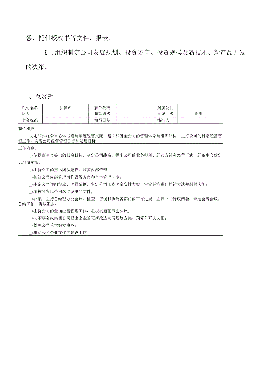 2职位说明书(胜利新版).docx_第3页