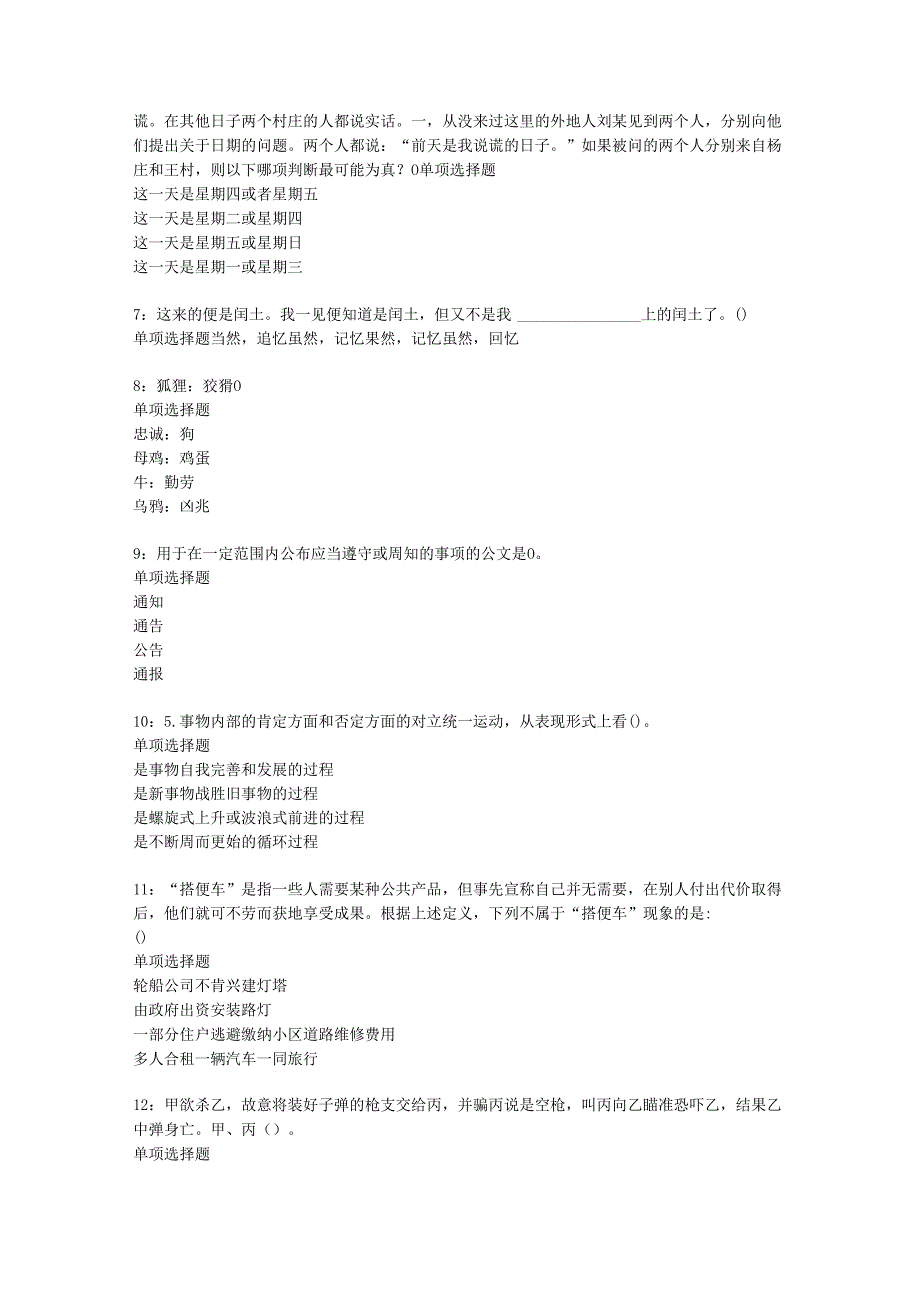 乐安事业编招聘2016年考试真题及答案解析【word版】.docx_第2页