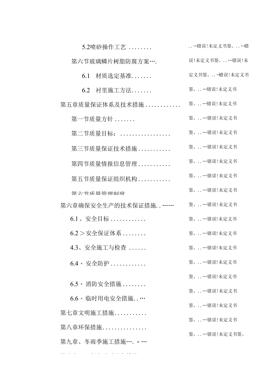 玻璃鳞片内防腐施工方案范文.docx_第3页