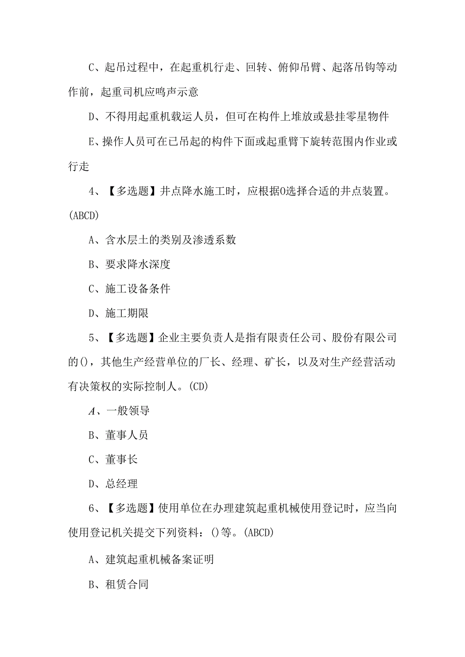 安全员B证证考试题库及答案.docx_第2页