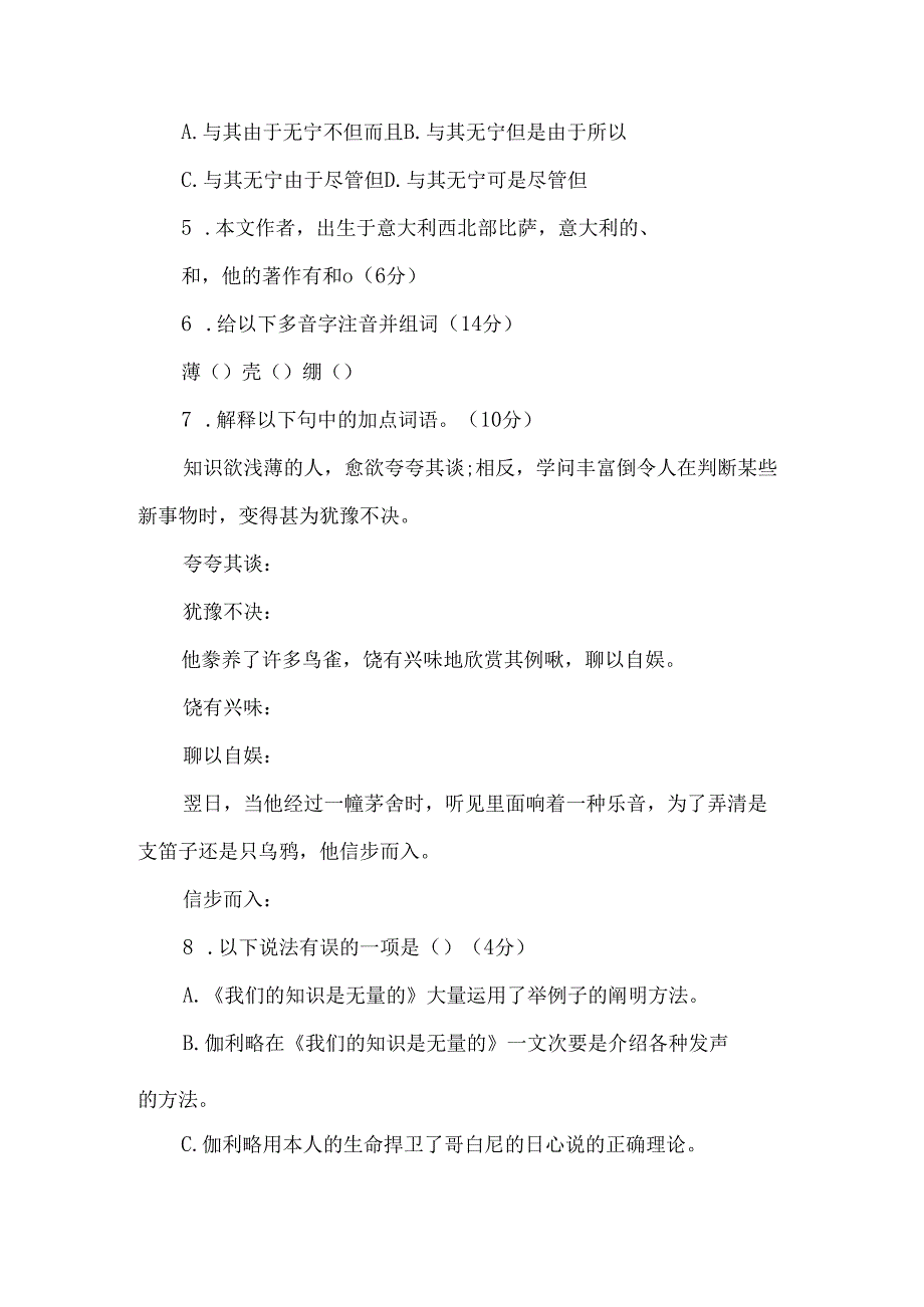 《我们的知识是有限的》同步习题和答案-经典教学教辅文档.docx_第2页