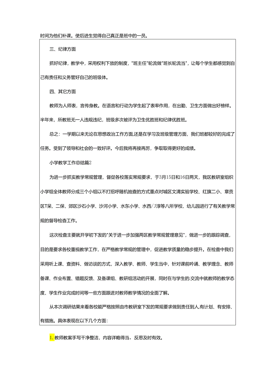 2024年小学教学工作总结.docx_第2页