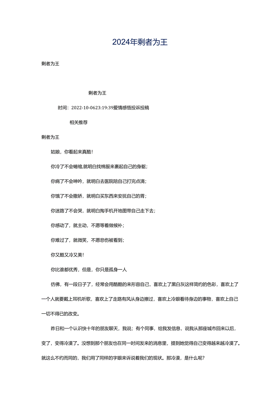 2024年剩者为王.docx_第1页