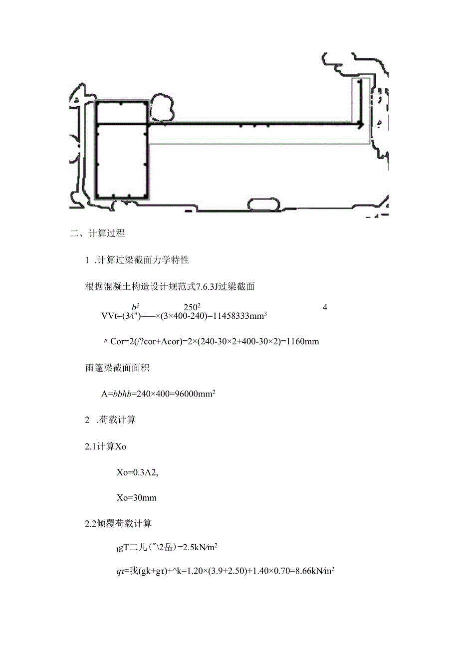 钢筋混凝土雨蓬计算书.docx_第2页