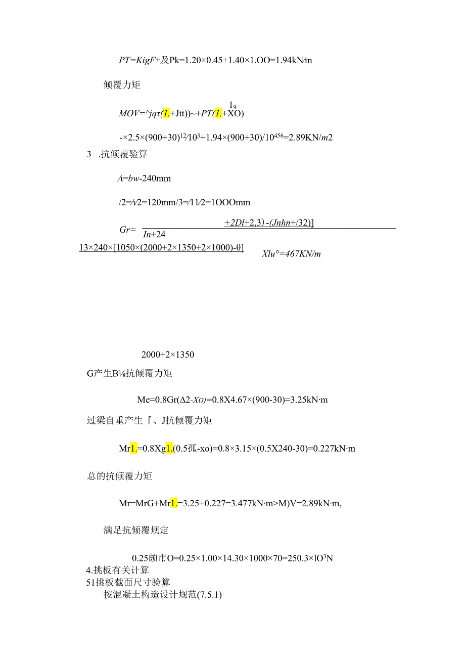 钢筋混凝土雨蓬计算书.docx_第3页