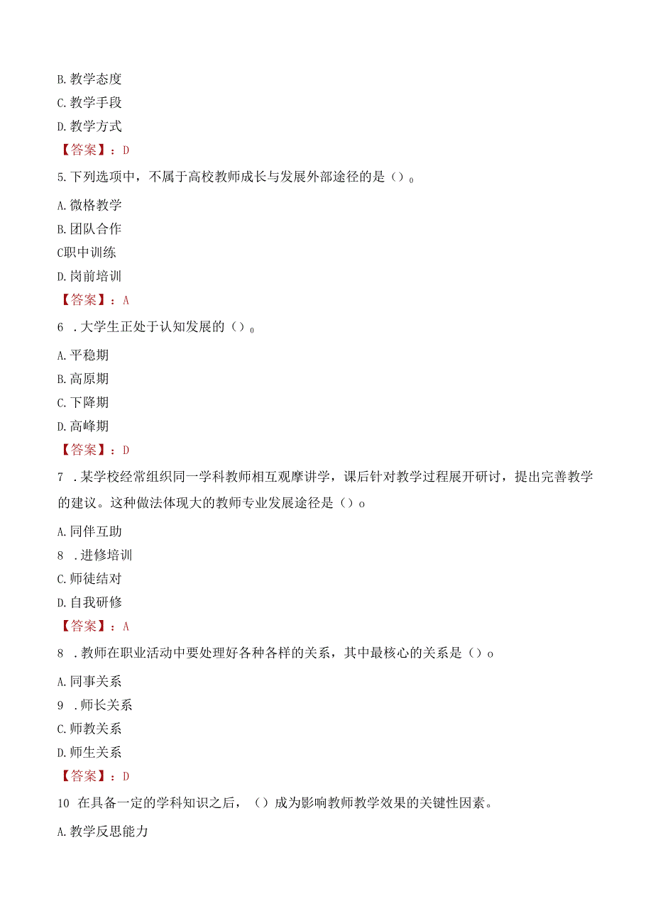 2022年内蒙古工业大学诚聘“银龄教师”考试试卷及答案解析.docx_第2页