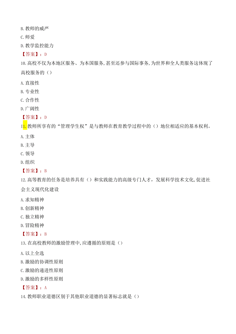 2022年内蒙古工业大学诚聘“银龄教师”考试试卷及答案解析.docx_第3页