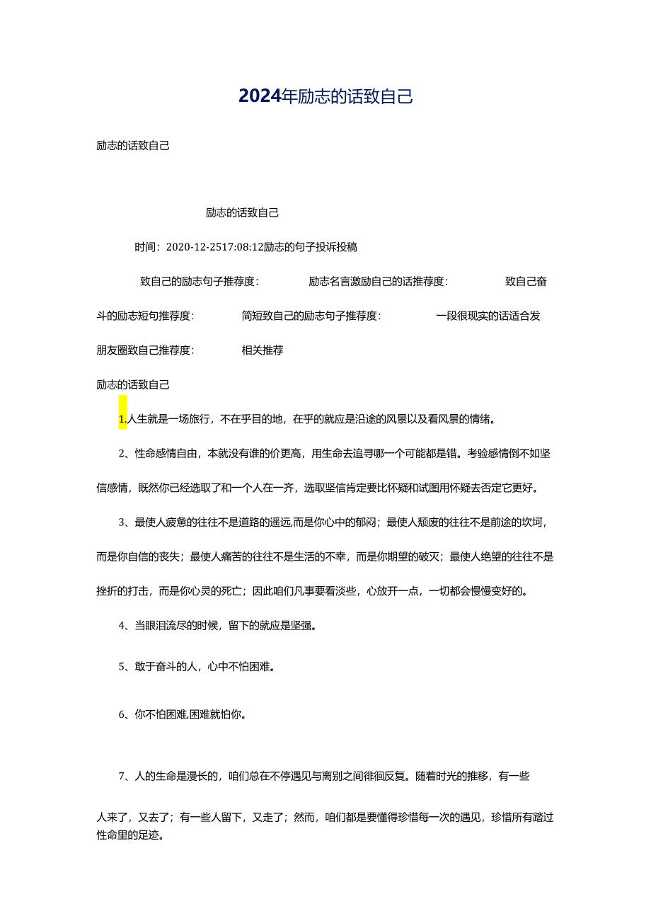 2024年励志的话致自己.docx_第1页