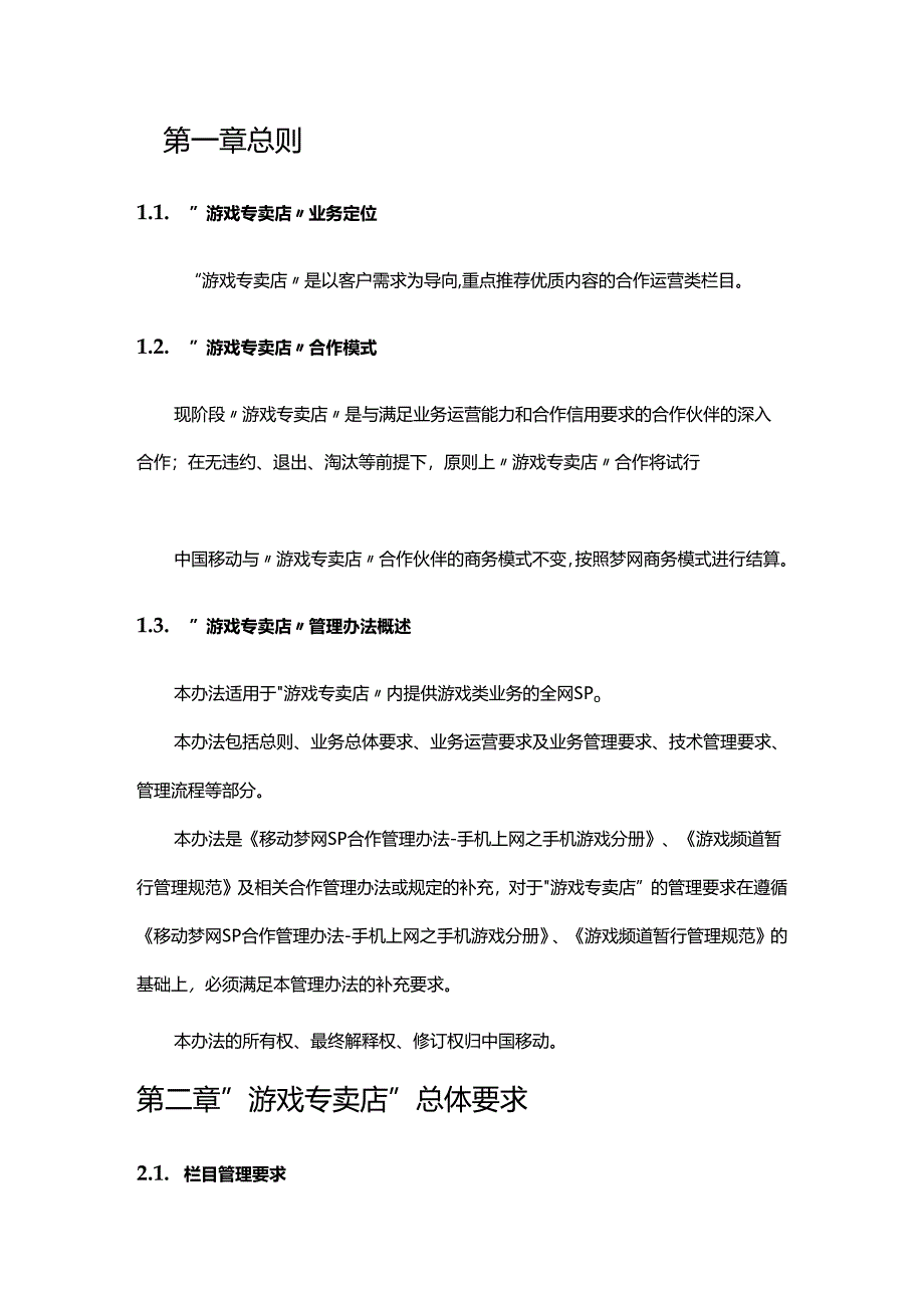 游戏专卖店运营管理规范.docx_第2页