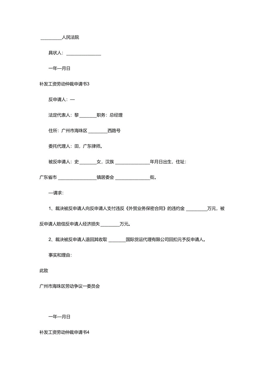 2024年补发工资劳动仲裁申请书.docx_第3页