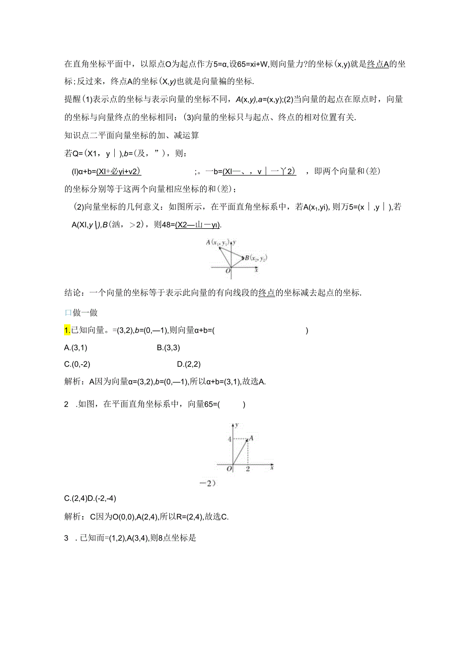 2023-2024学年人教A版必修第二册 6-3-2 平面向量的正交分解及坐标表示6-3-3 平面向量加、减运算的坐标表示 学案.docx_第2页