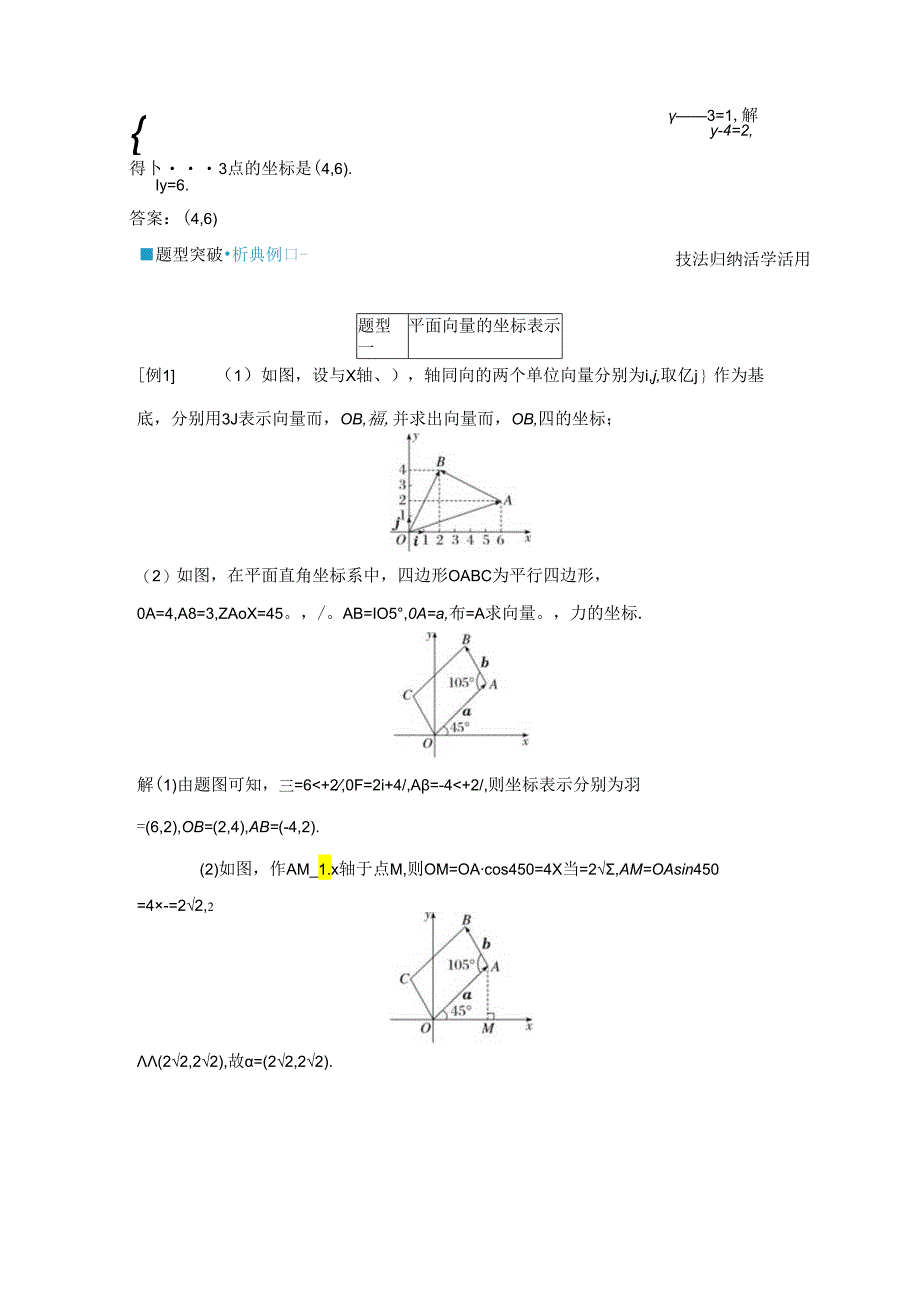 2023-2024学年人教A版必修第二册 6-3-2 平面向量的正交分解及坐标表示6-3-3 平面向量加、减运算的坐标表示 学案.docx_第3页