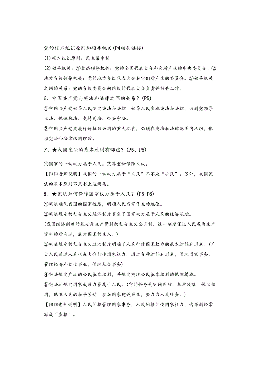 2024年春最新版 ｜ 八年级下册道德与法治全册知识点.docx_第2页