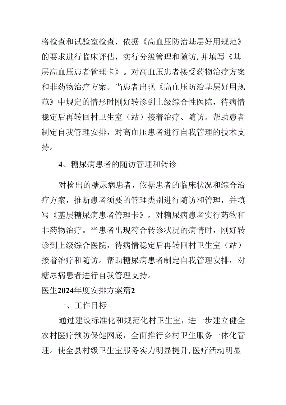 医生2024年度计划方案.docx_第3页