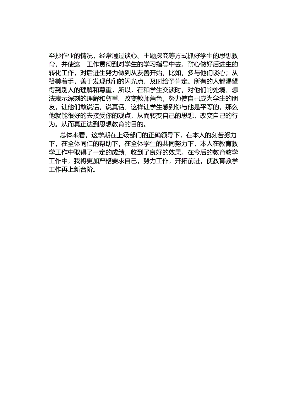 九年级上册道德与法治个人教学工作总结.docx_第3页