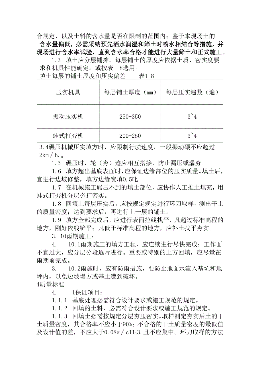 37灰土垫层交底.docx_第2页