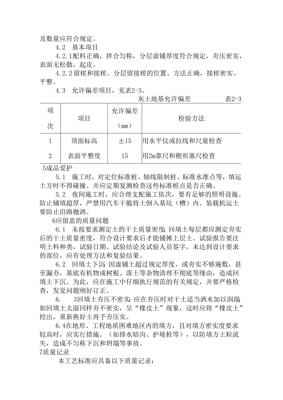 37灰土垫层交底.docx_第3页