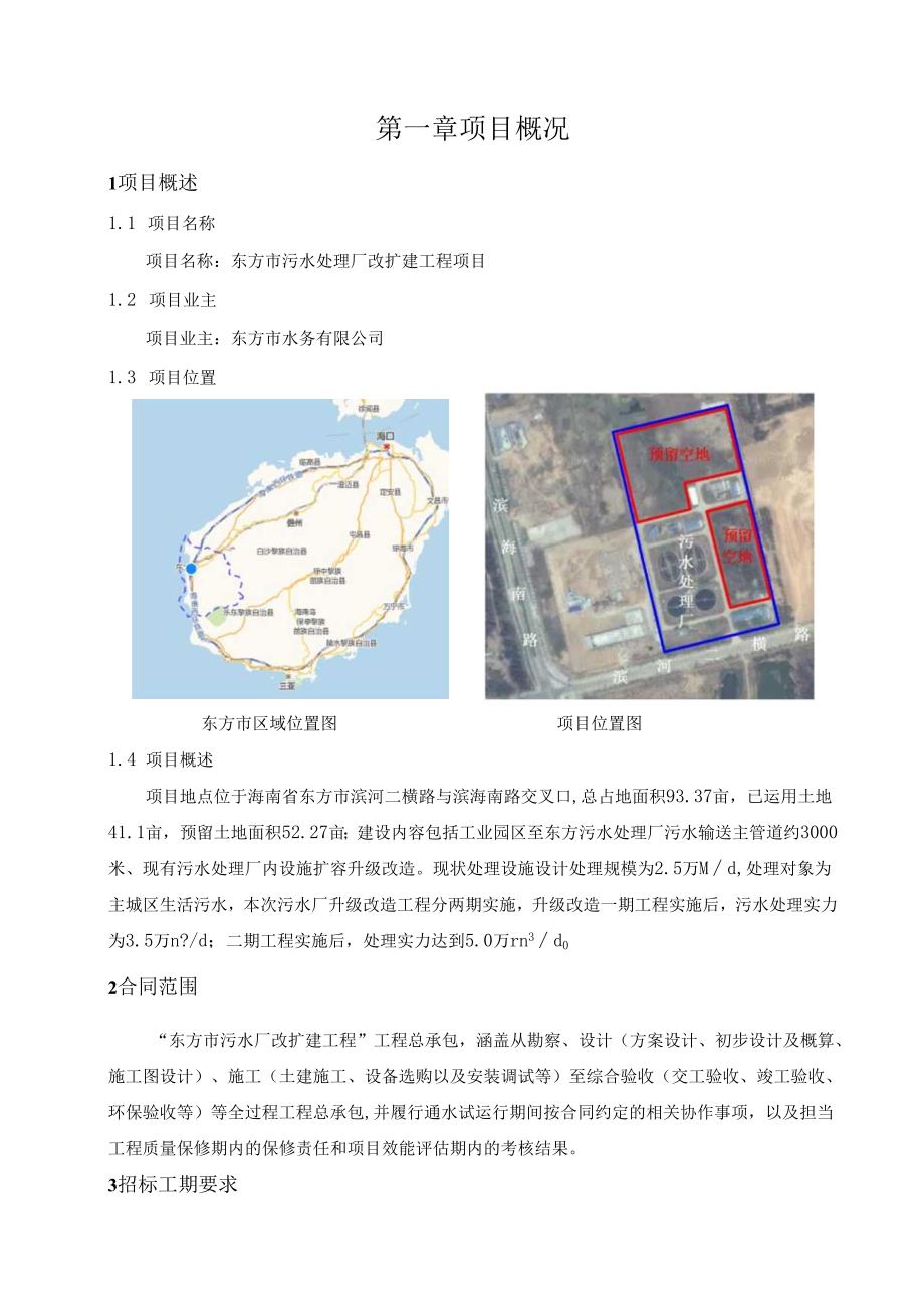 20项目管理组织方案(A4打印).docx_第3页