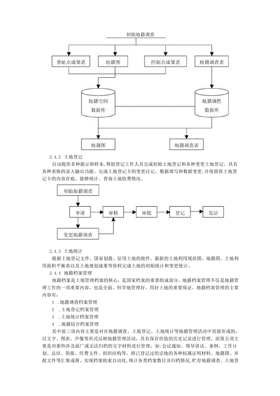 地籍信息管理系统总体设计方案报告.docx_第3页