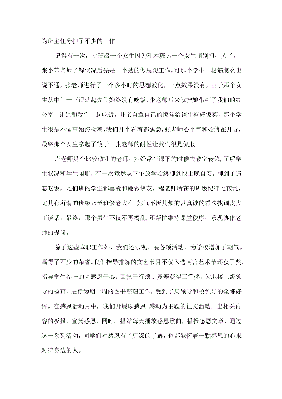 20xx幼师顶岗实习报告3000字范文3篇.docx_第3页