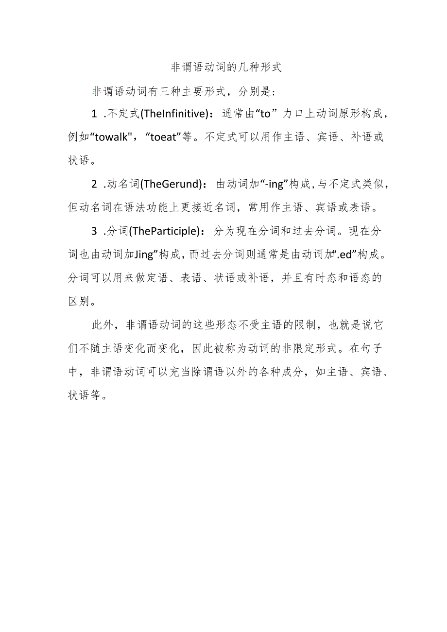 非谓语动词的几种形式.docx_第1页