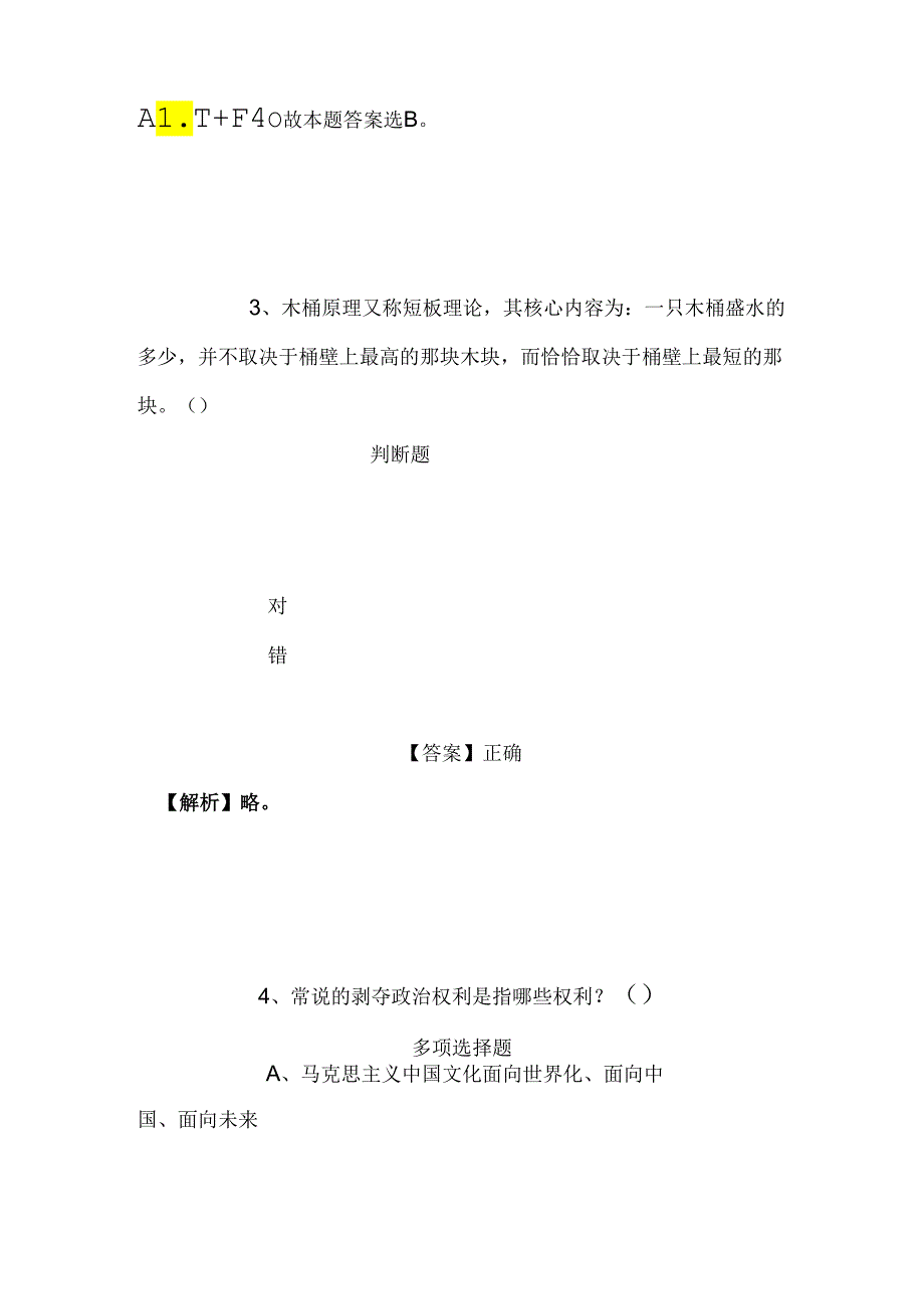 事业单位招聘考试复习资料-2019年甘肃省面向所有村党组织书记村委会主任考录75人试题及答案解析.docx_第2页