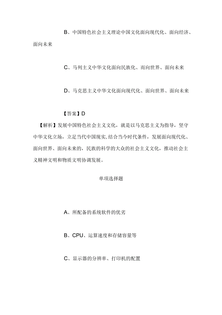 事业单位招聘考试复习资料-2019年甘肃省面向所有村党组织书记村委会主任考录75人试题及答案解析.docx_第3页