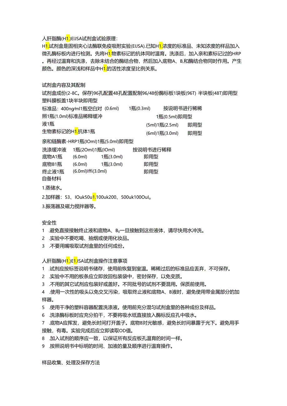 人肝脂酶HLELISA试剂盒.docx_第1页