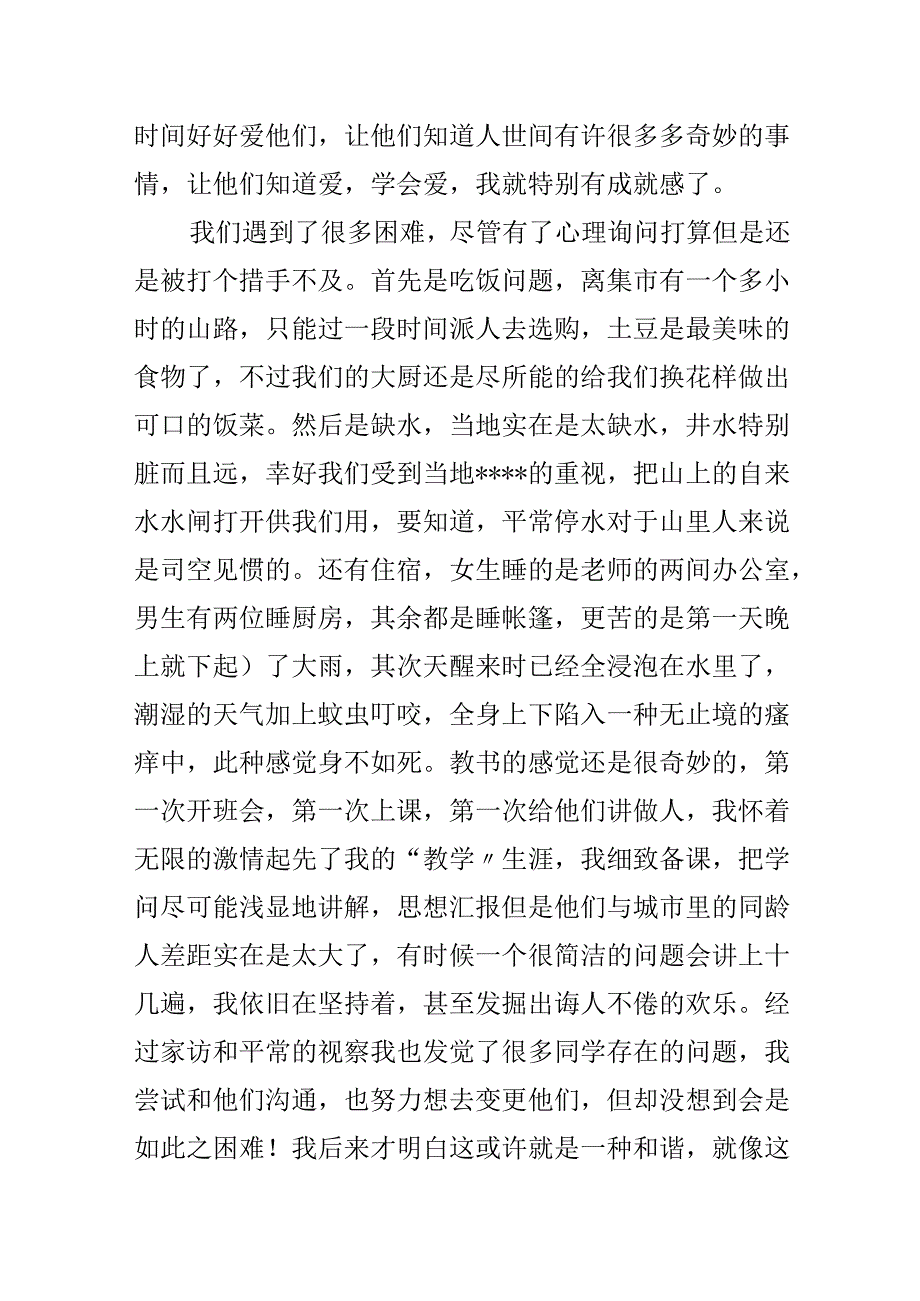 20xx暑期社会实践报告(支教).docx_第2页