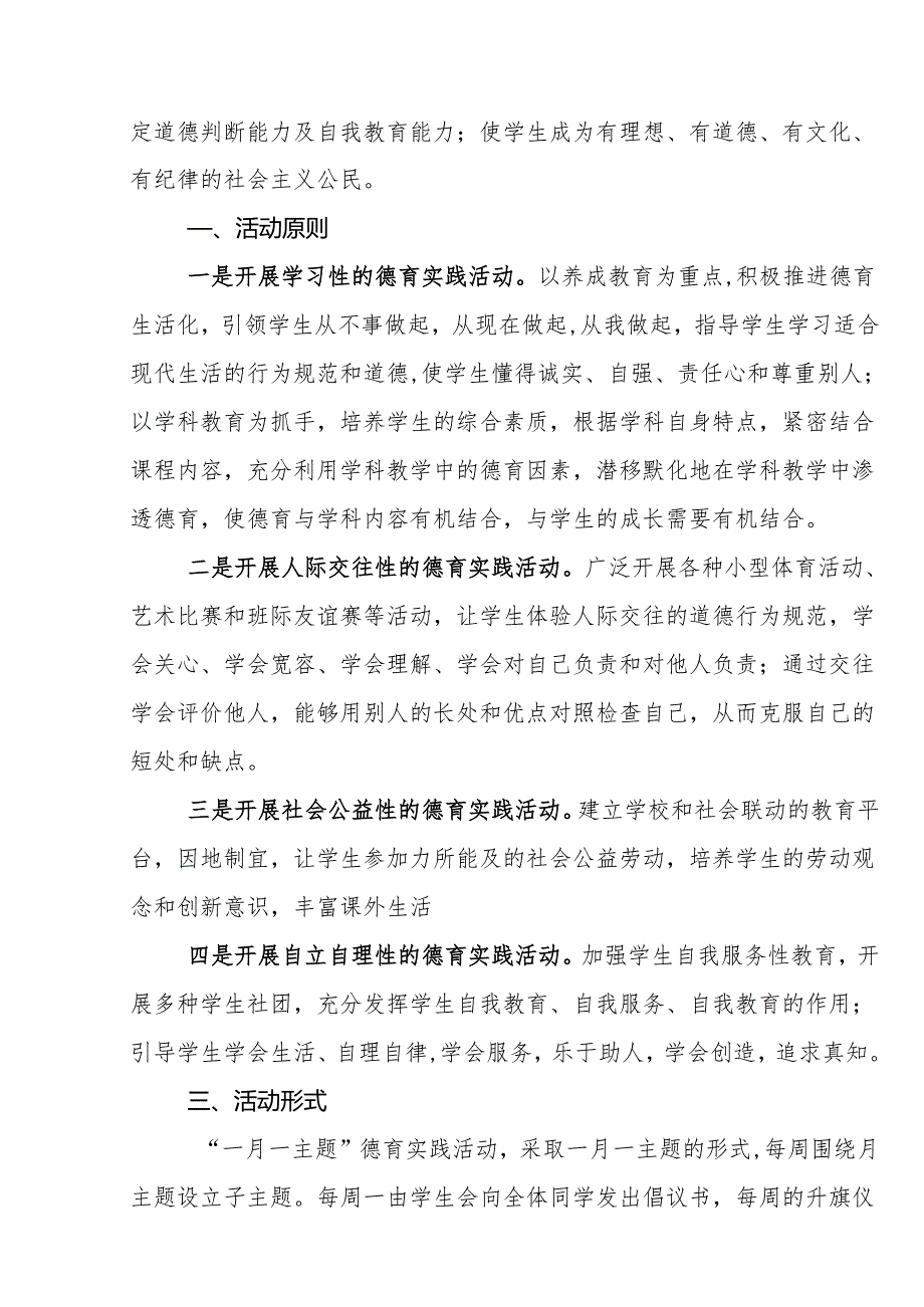 中学“一月一主题”德育实践活动实施方案.docx_第2页