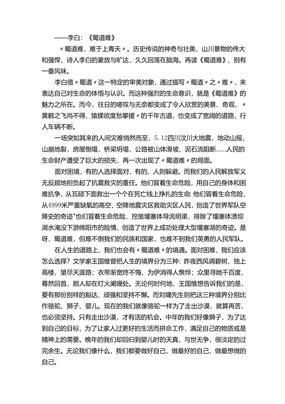 蜀道难读后感.docx_第3页