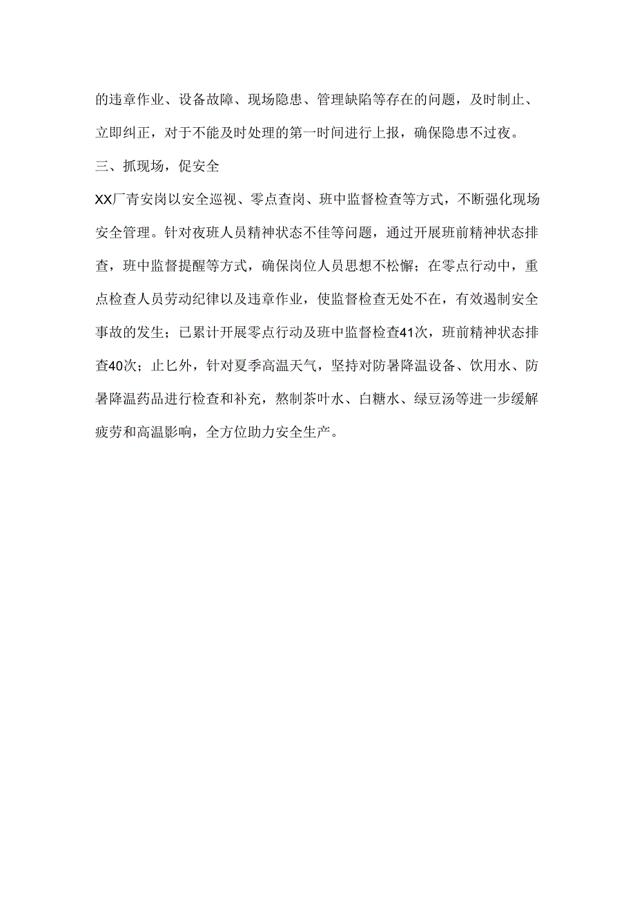 公司安全管理工作总结报道材料.docx_第2页